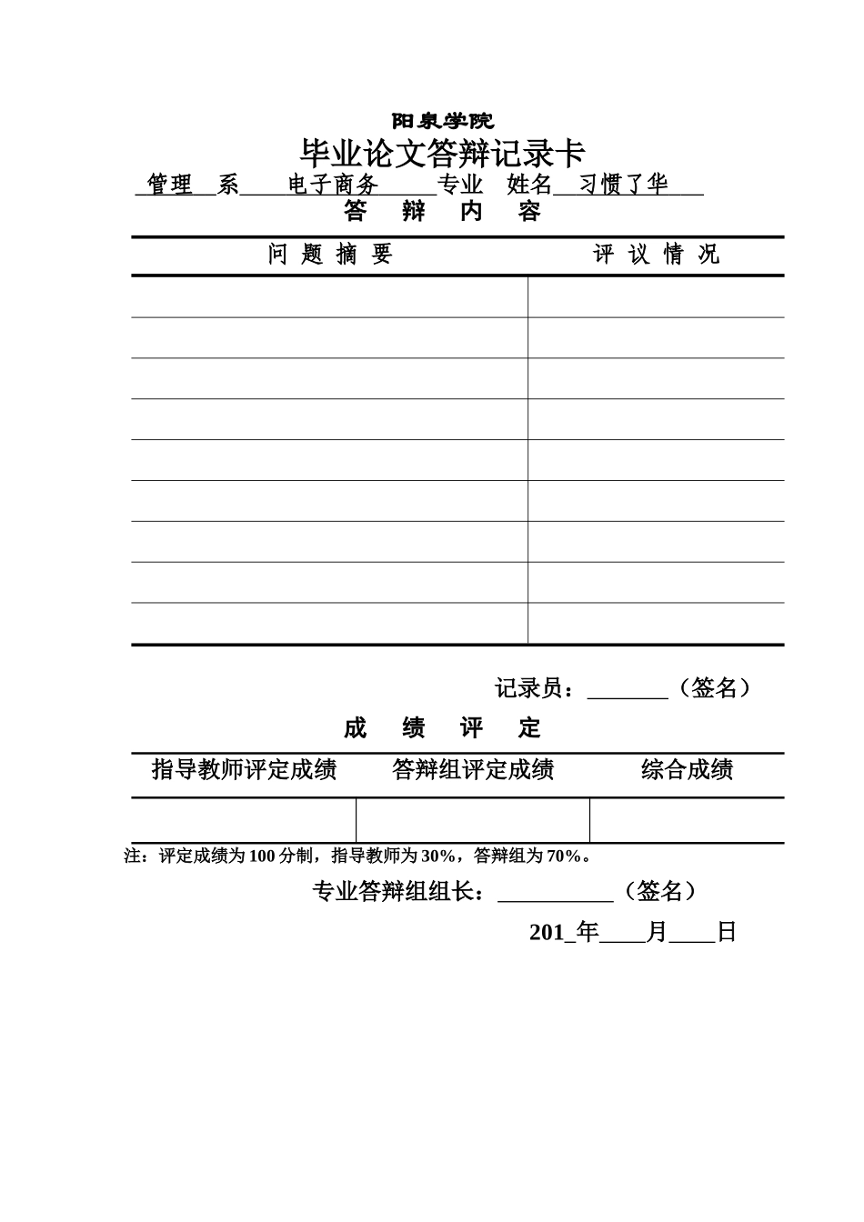 电子商务在我国民航票务中的应用_第3页
