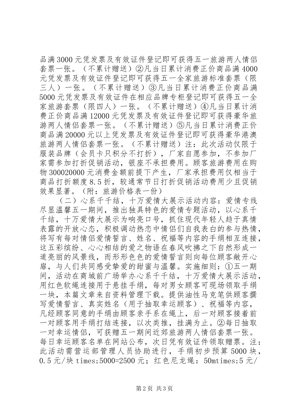 五一劳动节商场策划活动方案_第2页