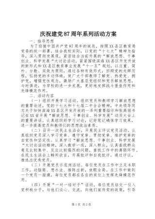 庆祝建党87周年系列活动方案