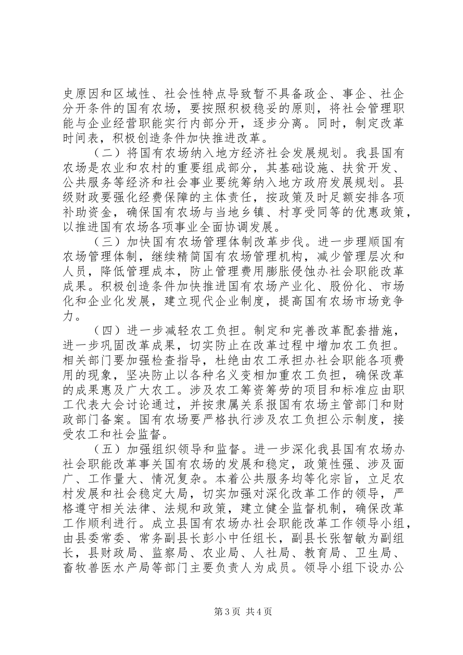 县深化国有农场办社会职能改革实施方案_第3页