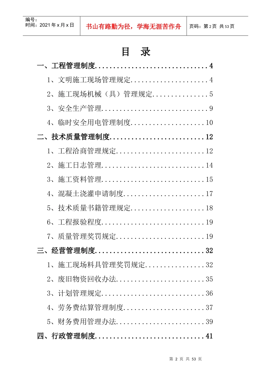 建筑公司项目部规章制度_第2页
