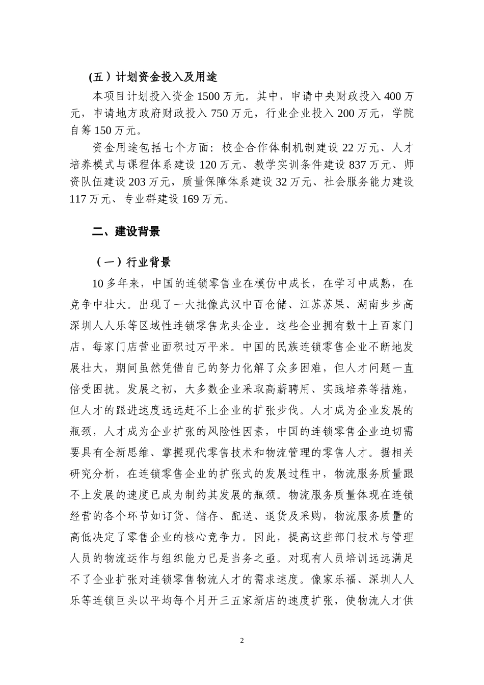 建设方案(物流管理)_第2页