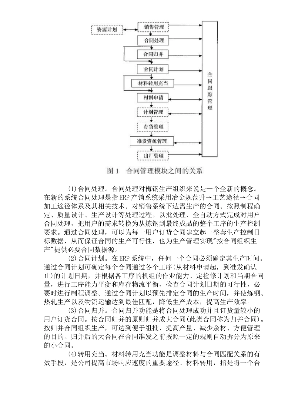 梅钢ERP环境下生产管理（DOC 10）_第2页