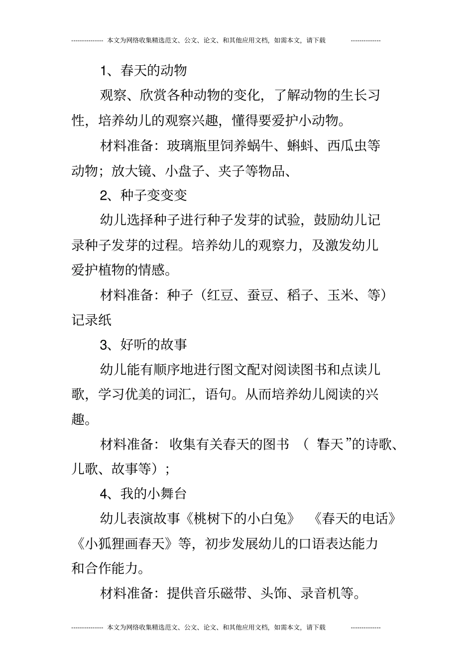 幼儿园中班区域环境设计美丽的春天_第3页