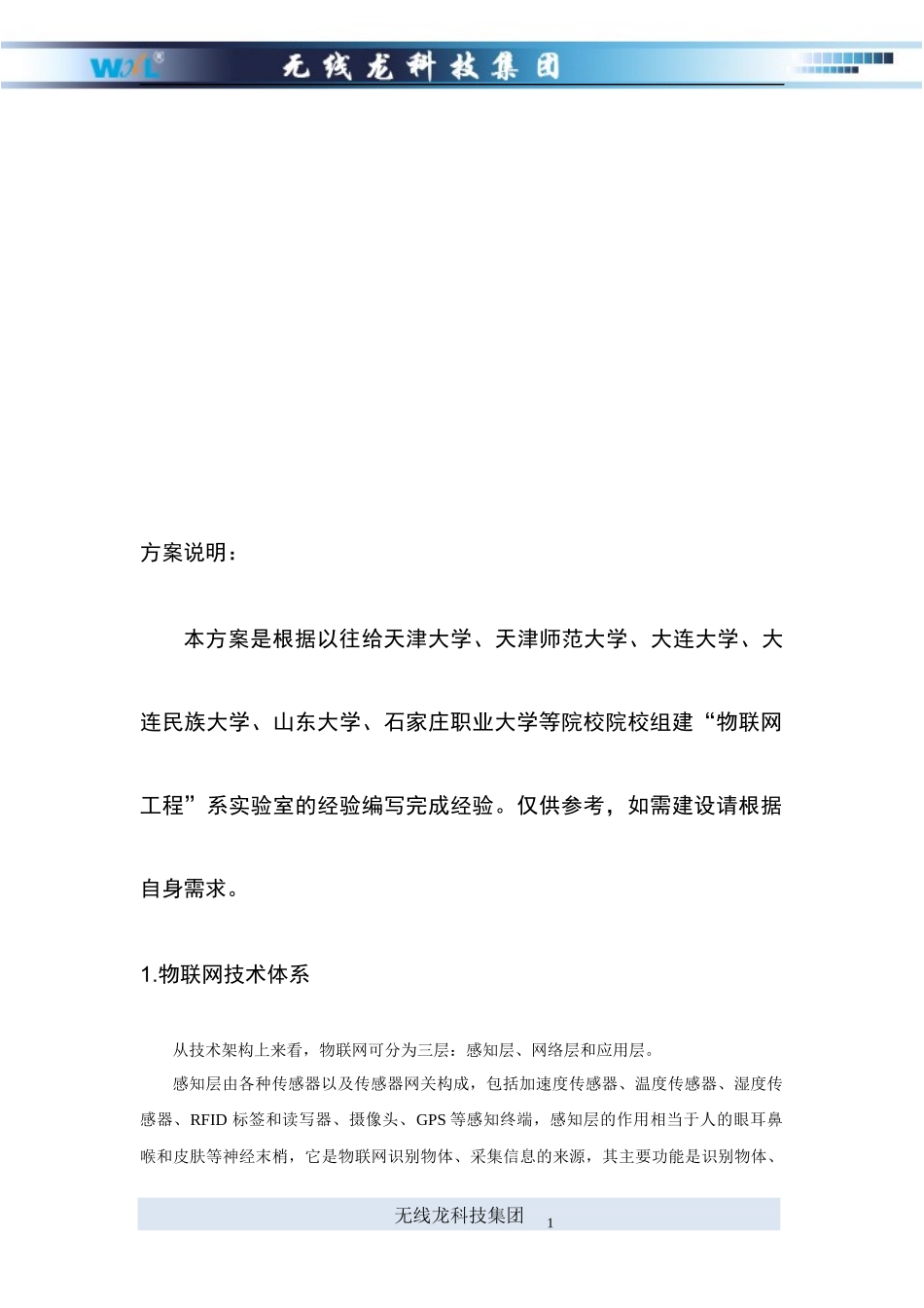 物联网教学实验室大学方案简介_第2页