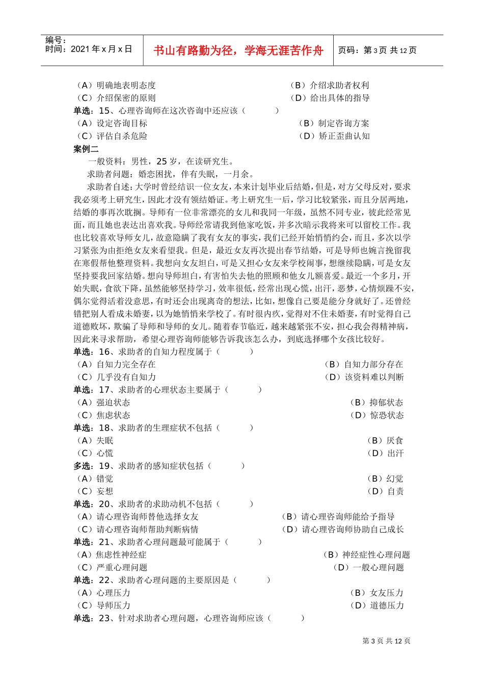 心理咨询师三级年度技能试题_第3页