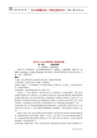 心理咨询师三级年度技能试题