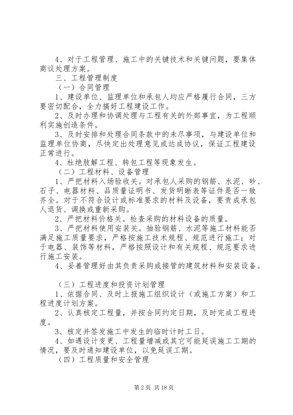 某某(建设单位)开展建筑安全安全生产隐患排查治理专项行动工作的方案(范本)范文_第2页