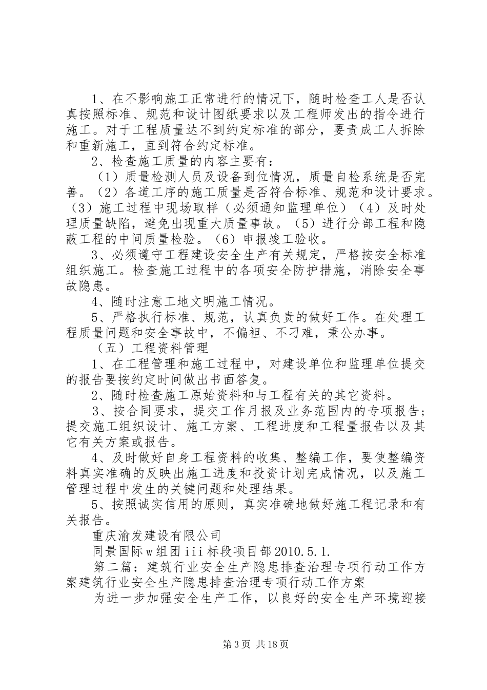 某某(建设单位)开展建筑安全安全生产隐患排查治理专项行动工作的方案(范本)范文_第3页