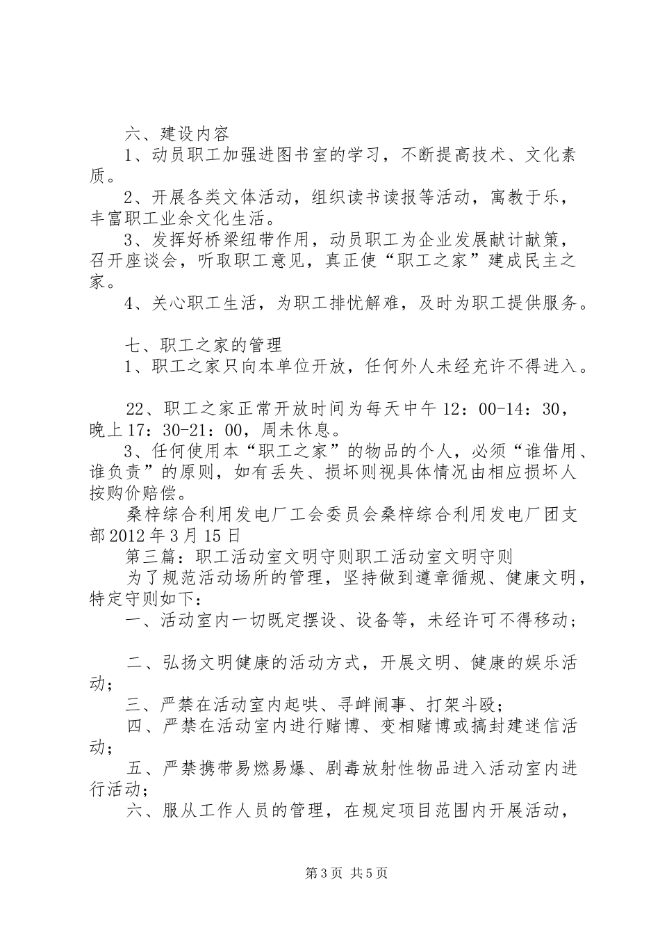 职工活动室创建方案_第3页