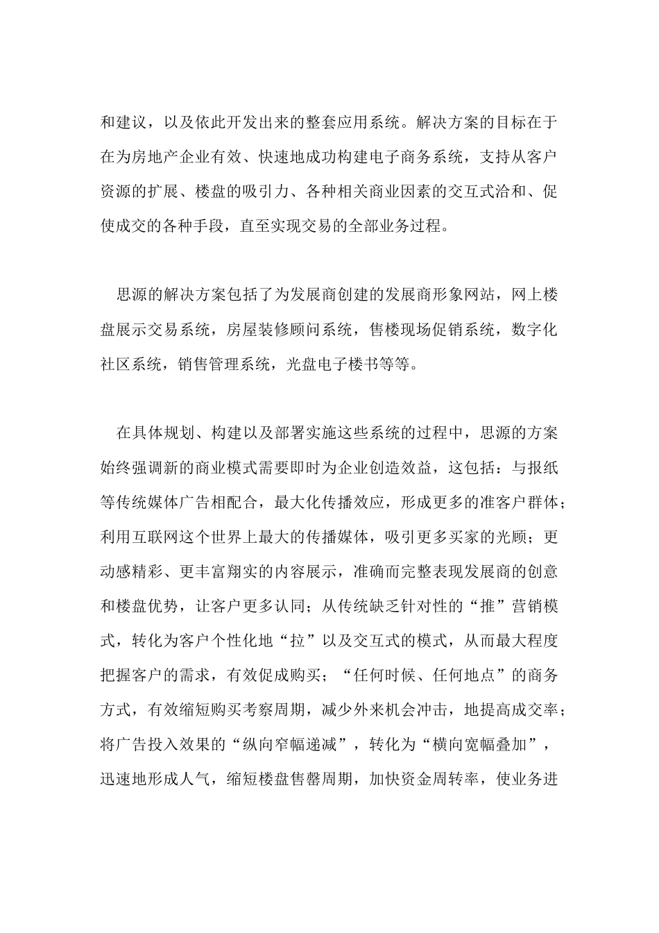 某某房地产电子商务解决方案(doc 19)_第2页