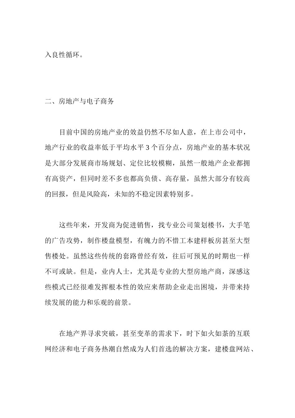 某某房地产电子商务解决方案(doc 19)_第3页