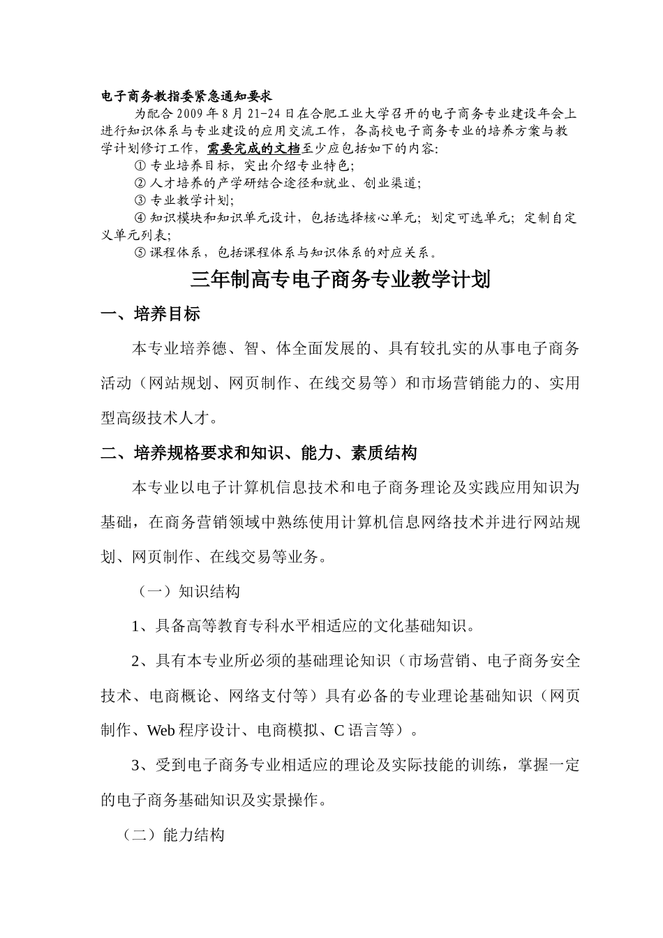 电子商务专业修订_第1页