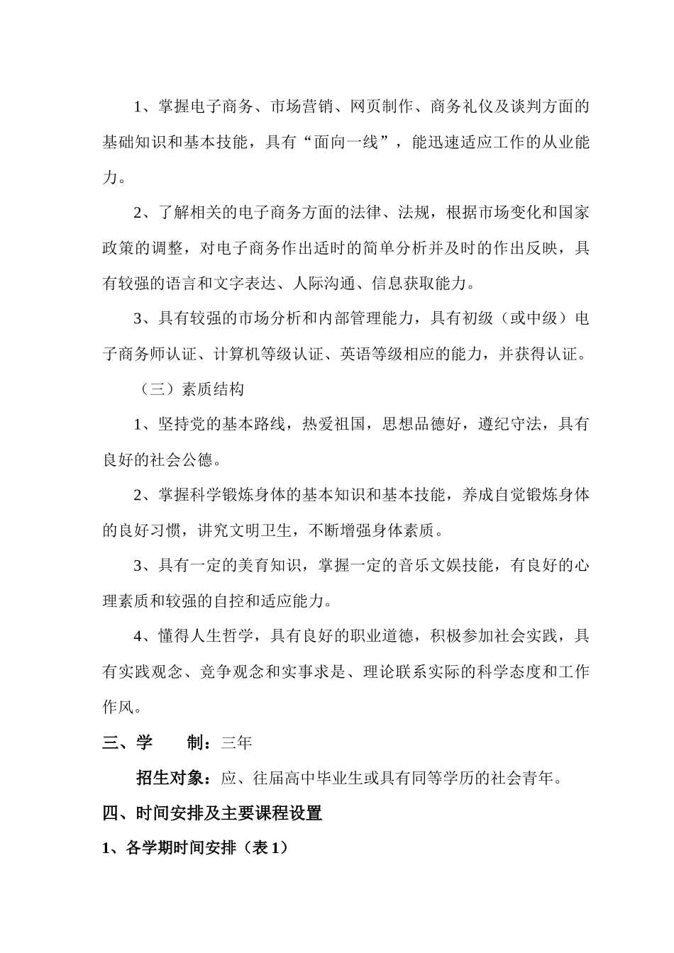 电子商务专业修订_第2页