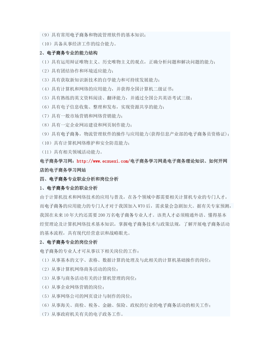 电子商务专业介绍7926414445_第2页