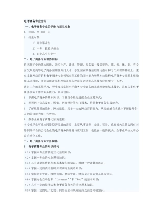 电子商务专业介绍7926414445
