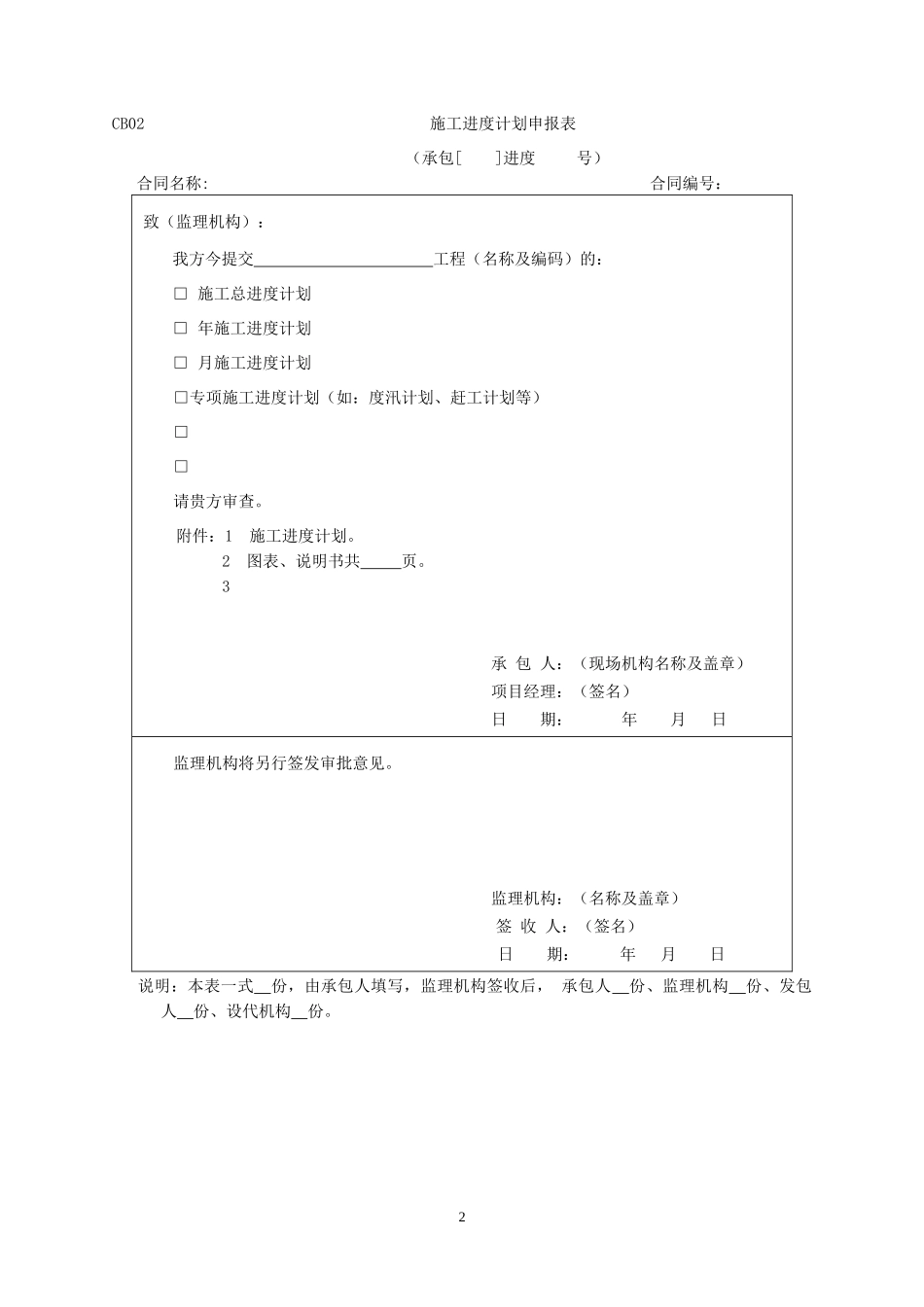 施工单位用表Microsoft_Word_文档（DOC62页）_第2页