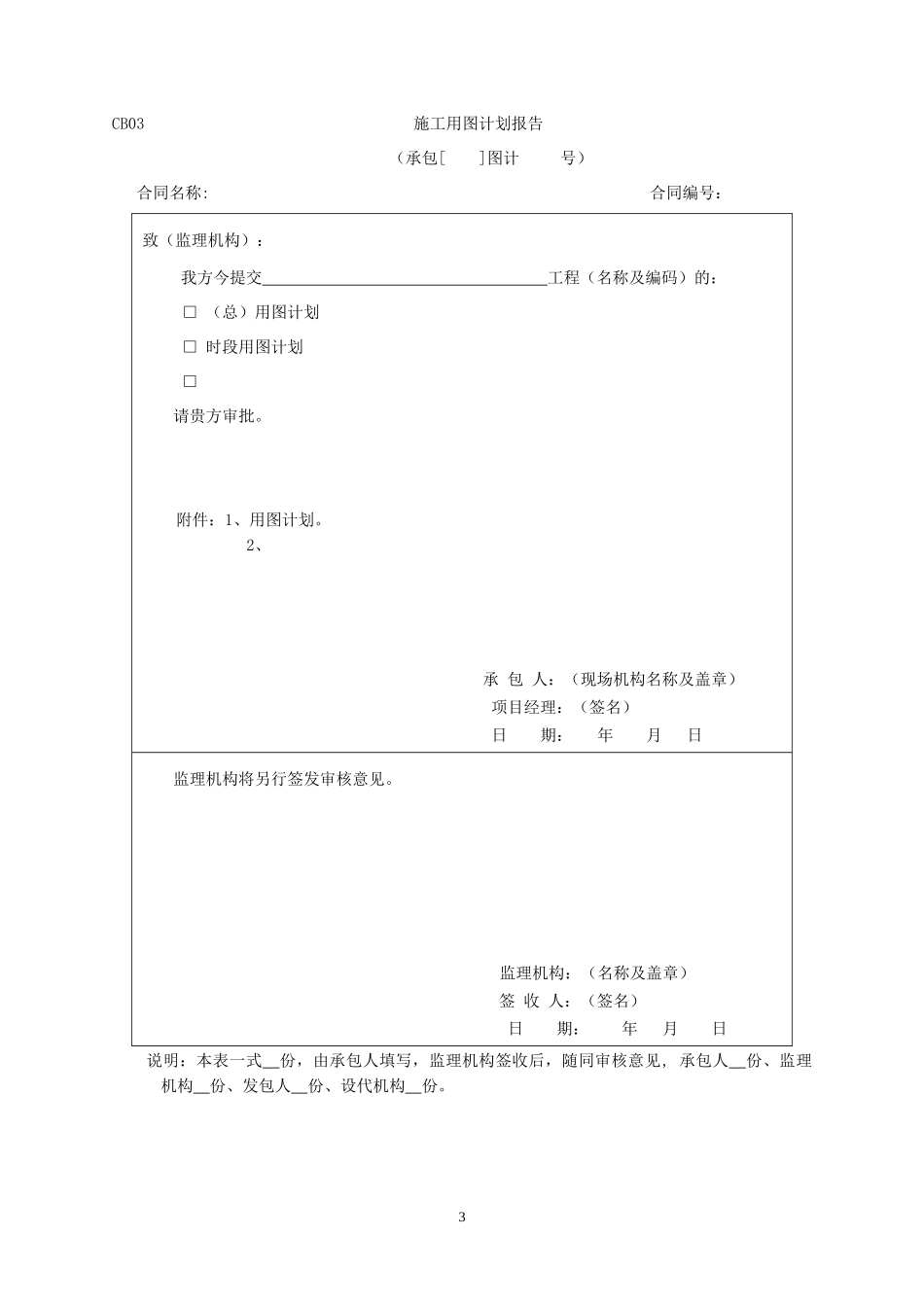 施工单位用表Microsoft_Word_文档（DOC62页）_第3页