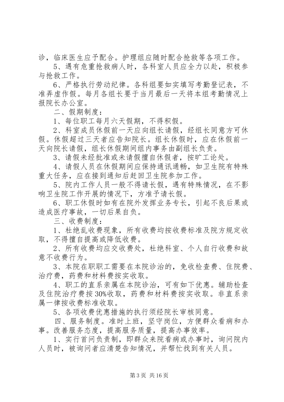 篇一：镇卫生院管理方案_第3页