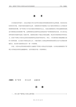 我国资产管理公司的[1][1]