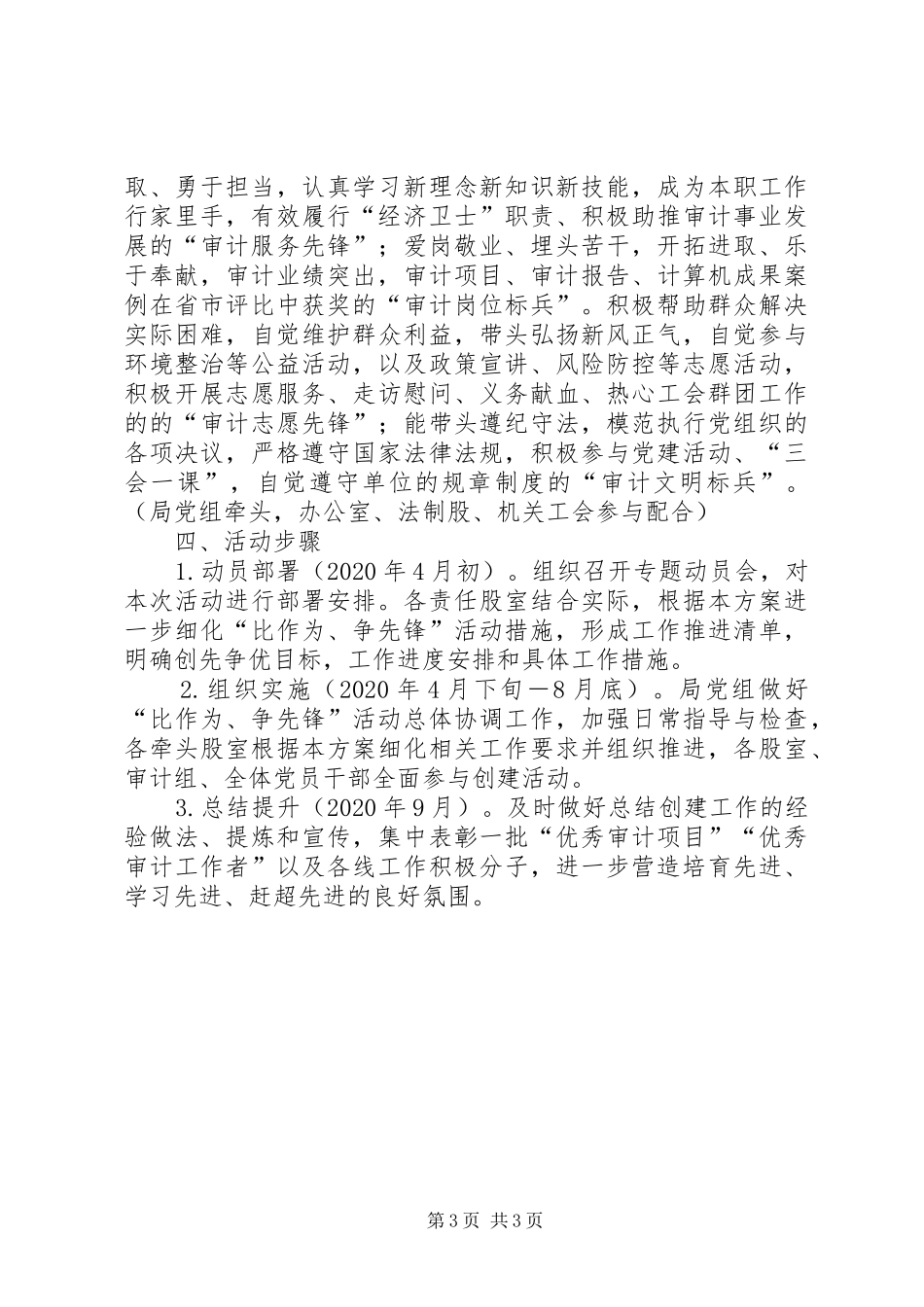 审计干部培养工作方案_第3页