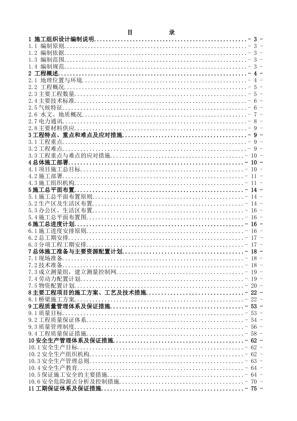 德潜桥桥梁施工组织设计_第2页