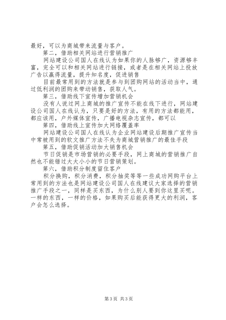 网上商城建设方案_第3页