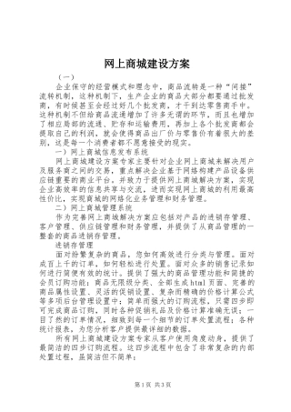 网上商城建设方案