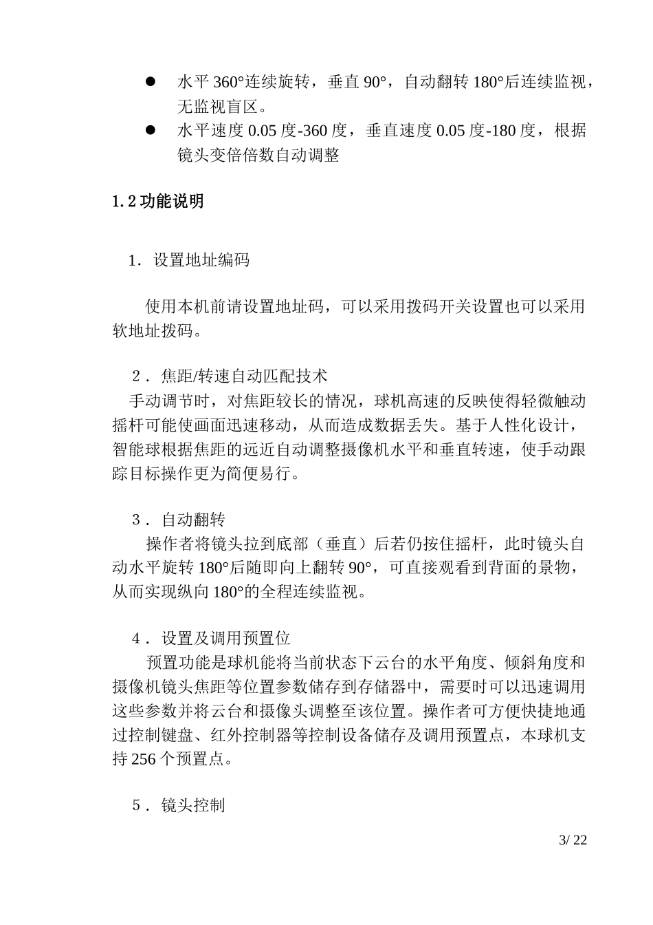 智能一体化高速球机使用案例21_第3页