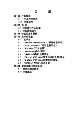 智能一体化高速球机使用案例21