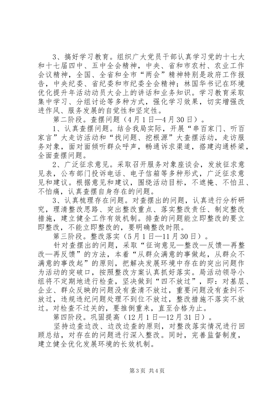农业局环境优化实施方案_第3页
