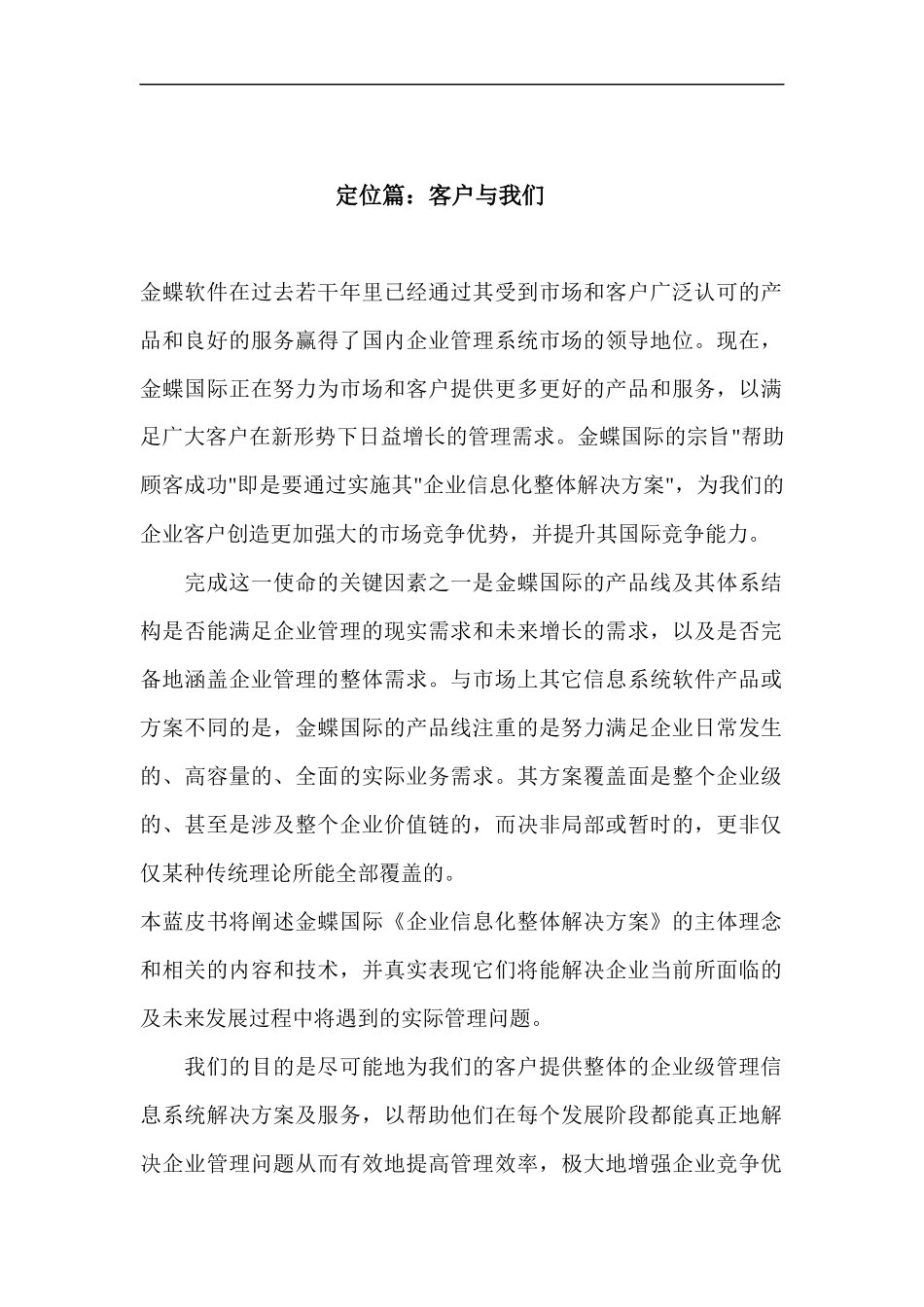 某企业整体信息化解决方案蓝皮书_第1页