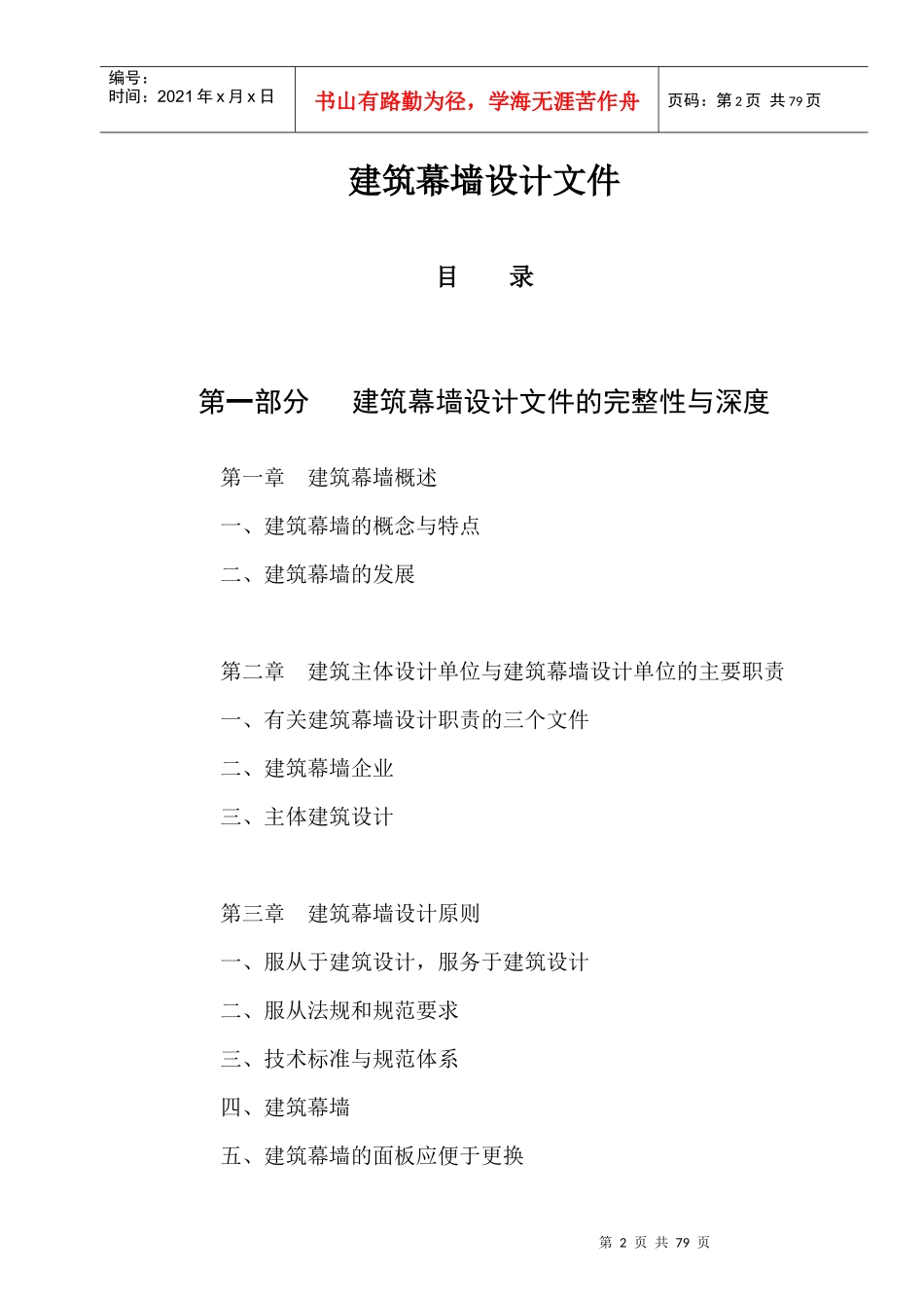 建筑幕墙设计基础掌握及流程概述_第2页