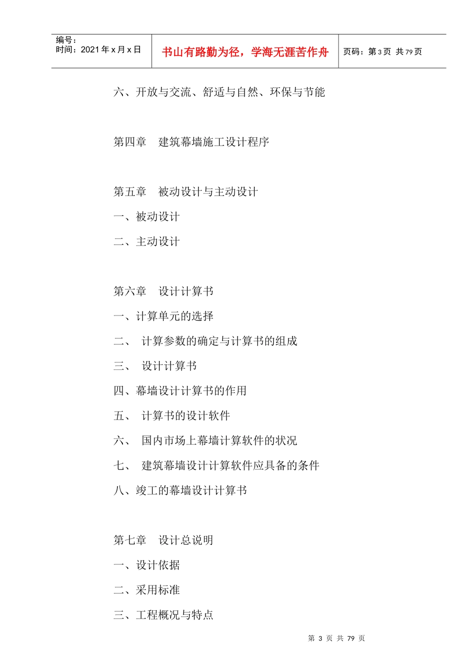 建筑幕墙设计基础掌握及流程概述_第3页