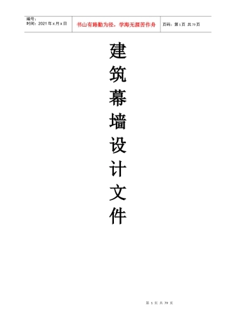 建筑幕墙设计基础掌握及流程概述