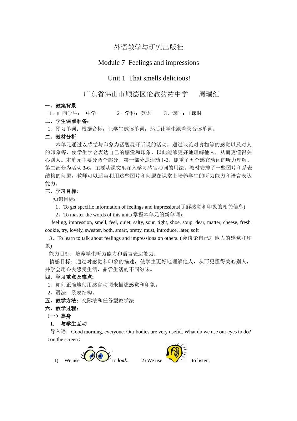 第三届全国“教学中的互联网搜索”教案-外研版初二上学期M7U1(周瑞红_第2页