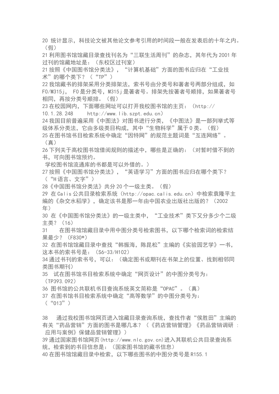 深圳职业技术学院信息检索答案_第2页