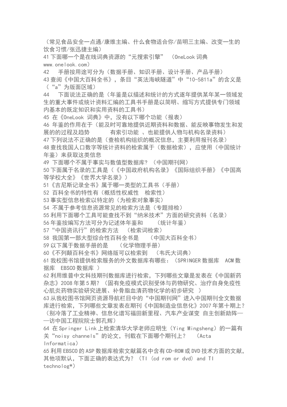 深圳职业技术学院信息检索答案_第3页