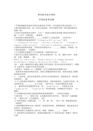 深圳职业技术学院信息检索答案