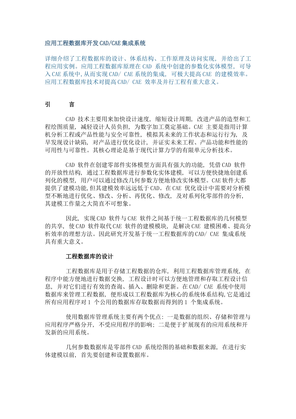 应用工程数据库开发CADCAE集成系统（DOC 6）_第1页