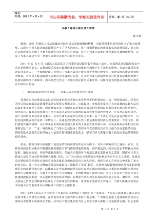 当事人陈述证据价值之思考