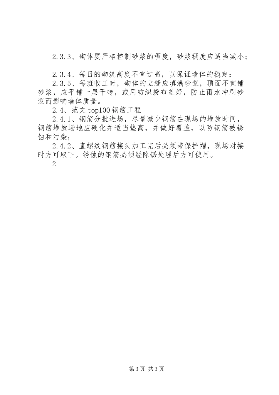 雨季施工监理方案范本精选_第3页