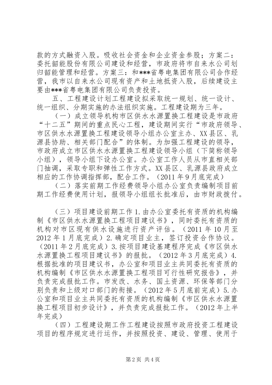 市区供水水源置换工程建设工作方案_第2页