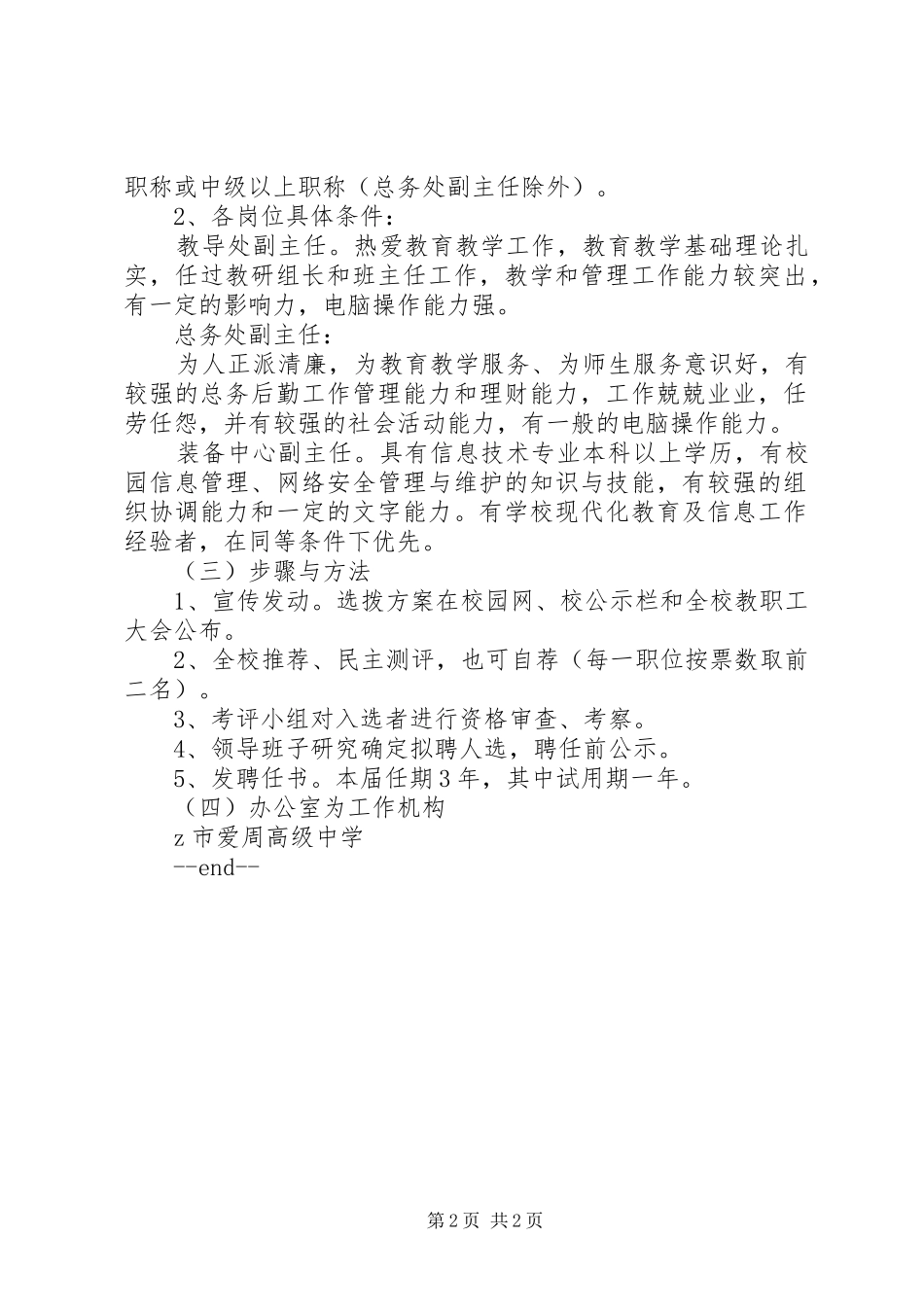 学校中层干部选拨方案_第2页