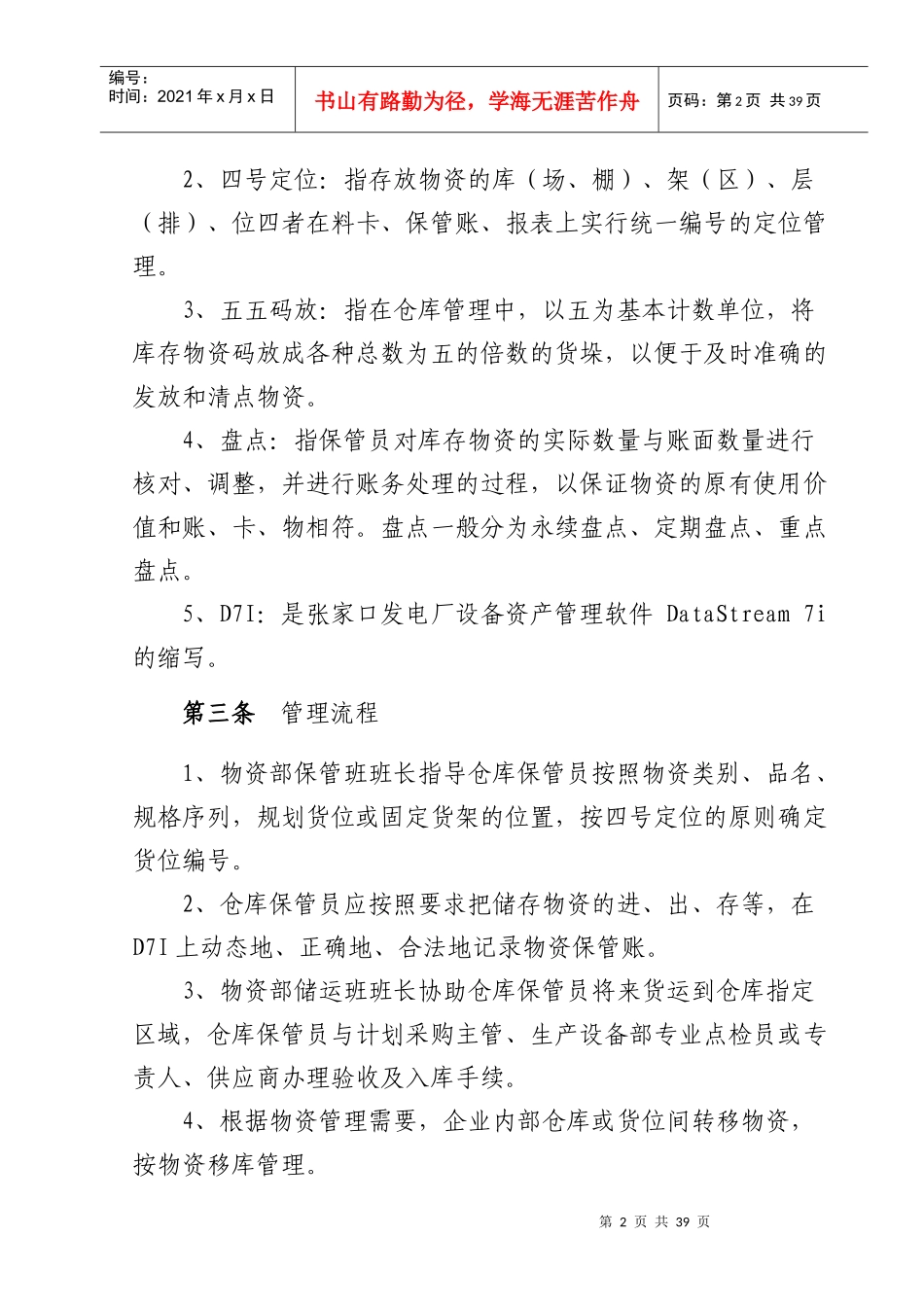 张家口发电厂物资仓储管理办法_第2页