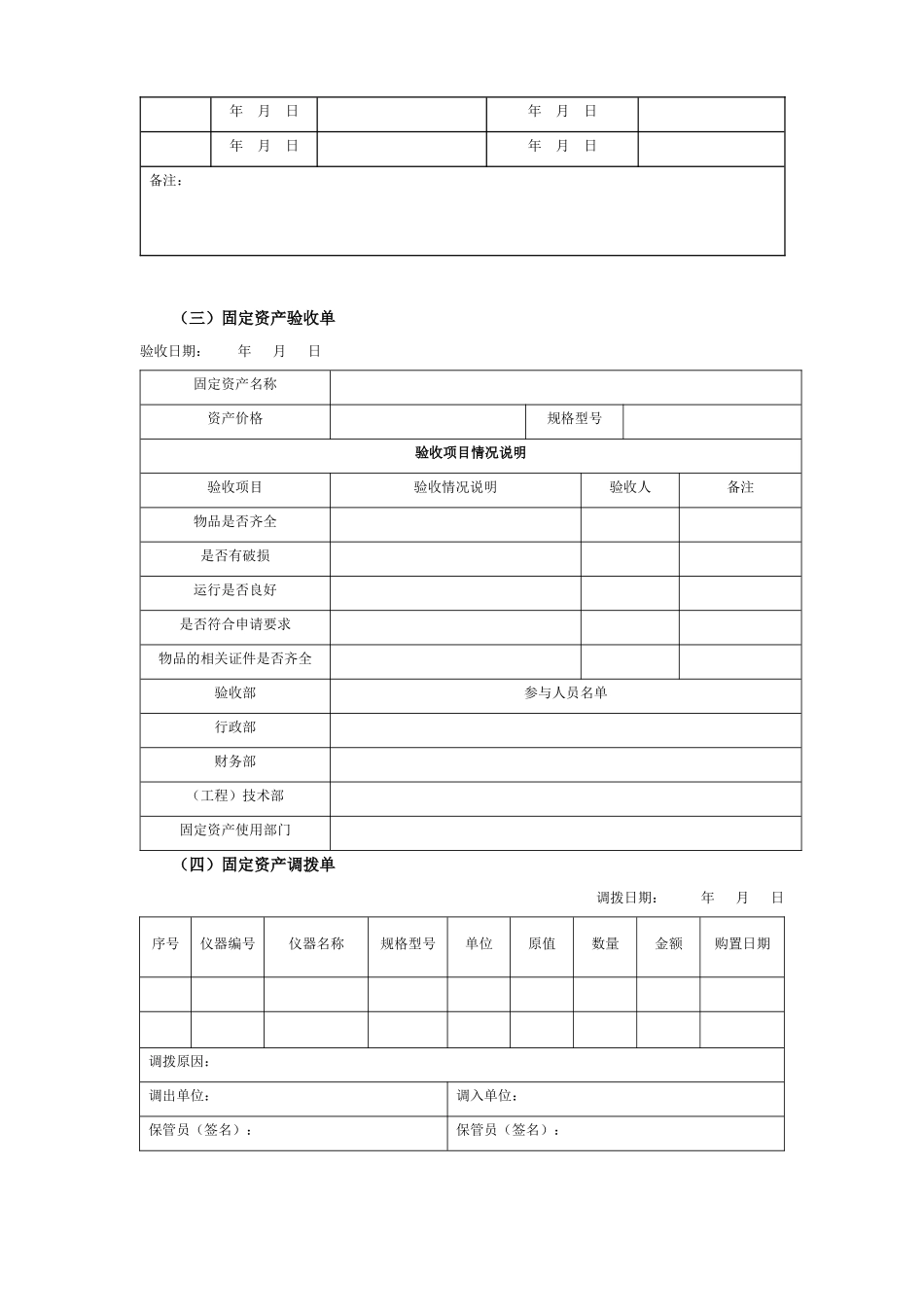 某公司固定资产管理执行表_第2页