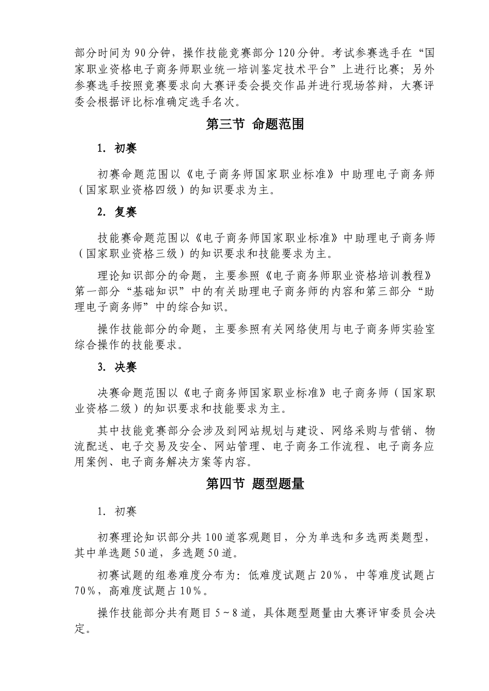 试谈山东省电子商务技能大赛技术规程_第2页