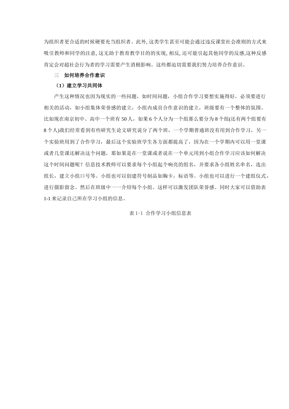 如何在信息技术小组合作学习中更好的培养合作意识(最终版)_第3页