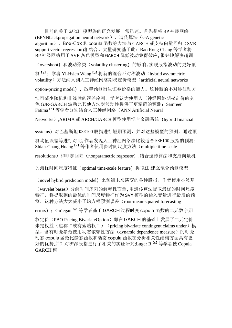 基于GARCH族的我国股指波动率的拟合及预测_第2页