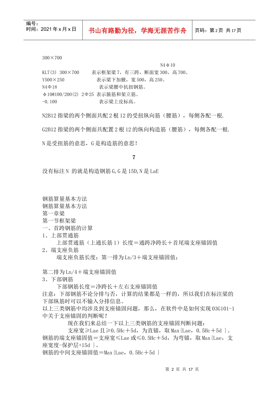 建筑工程钢筋识图入门_第2页